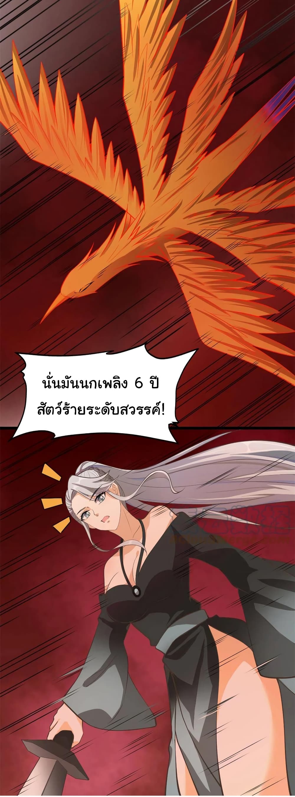 I might be A Fake Fairy ตอนที่ 248 (13)