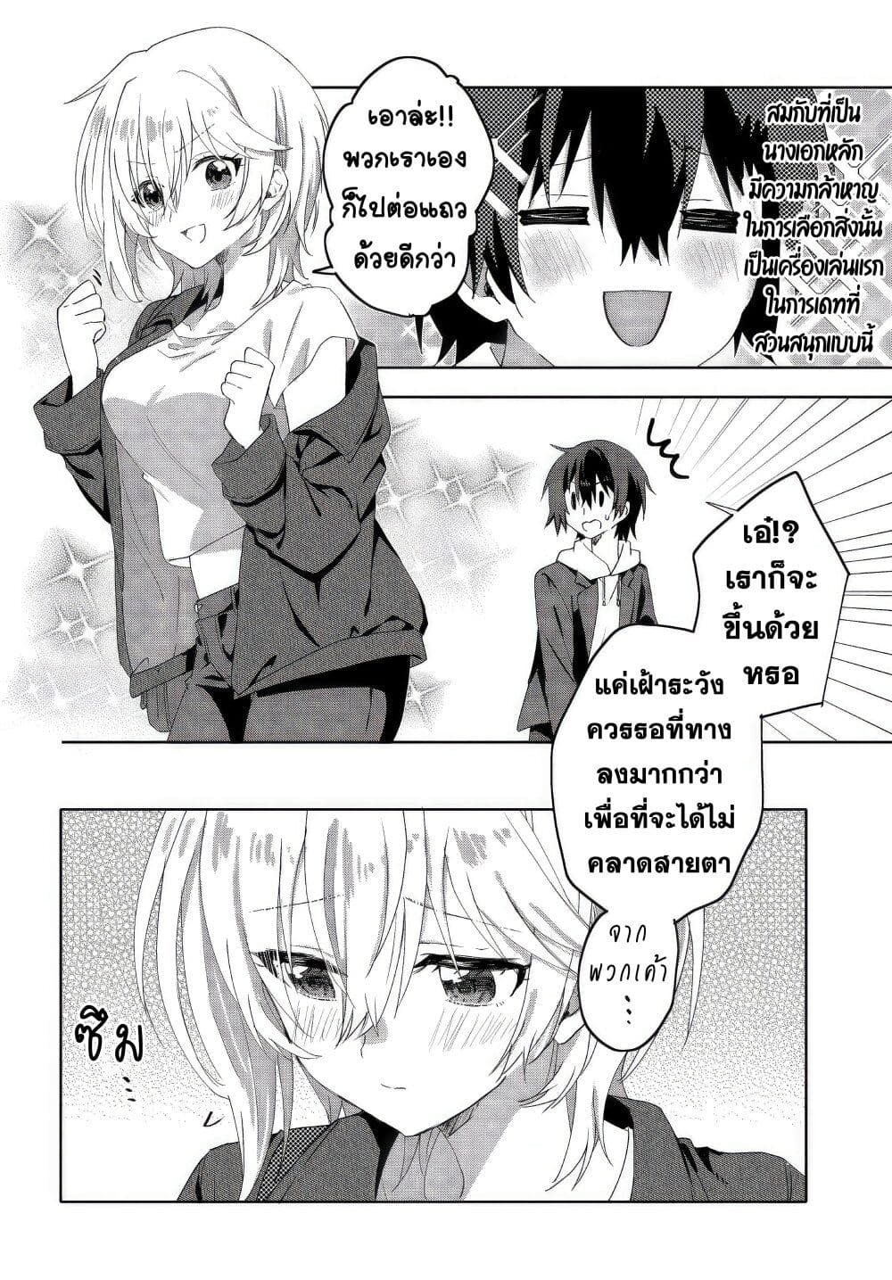 Romcom Manga ni Haitte Shimatta no de 7.1 03