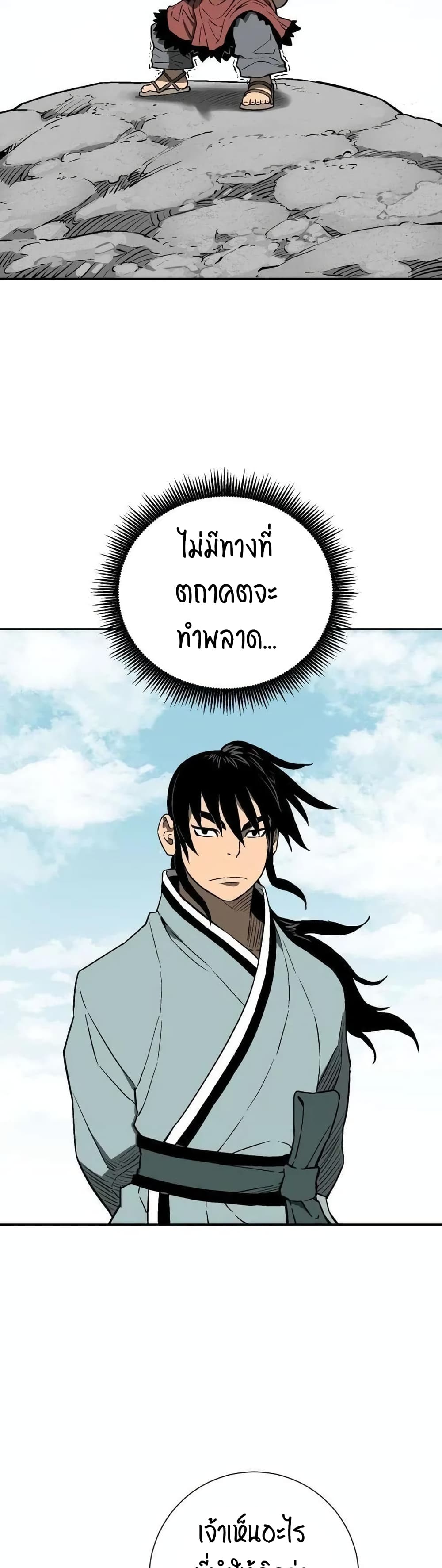 Tales of A Shinning Sword ตอนที่ 18 (5)