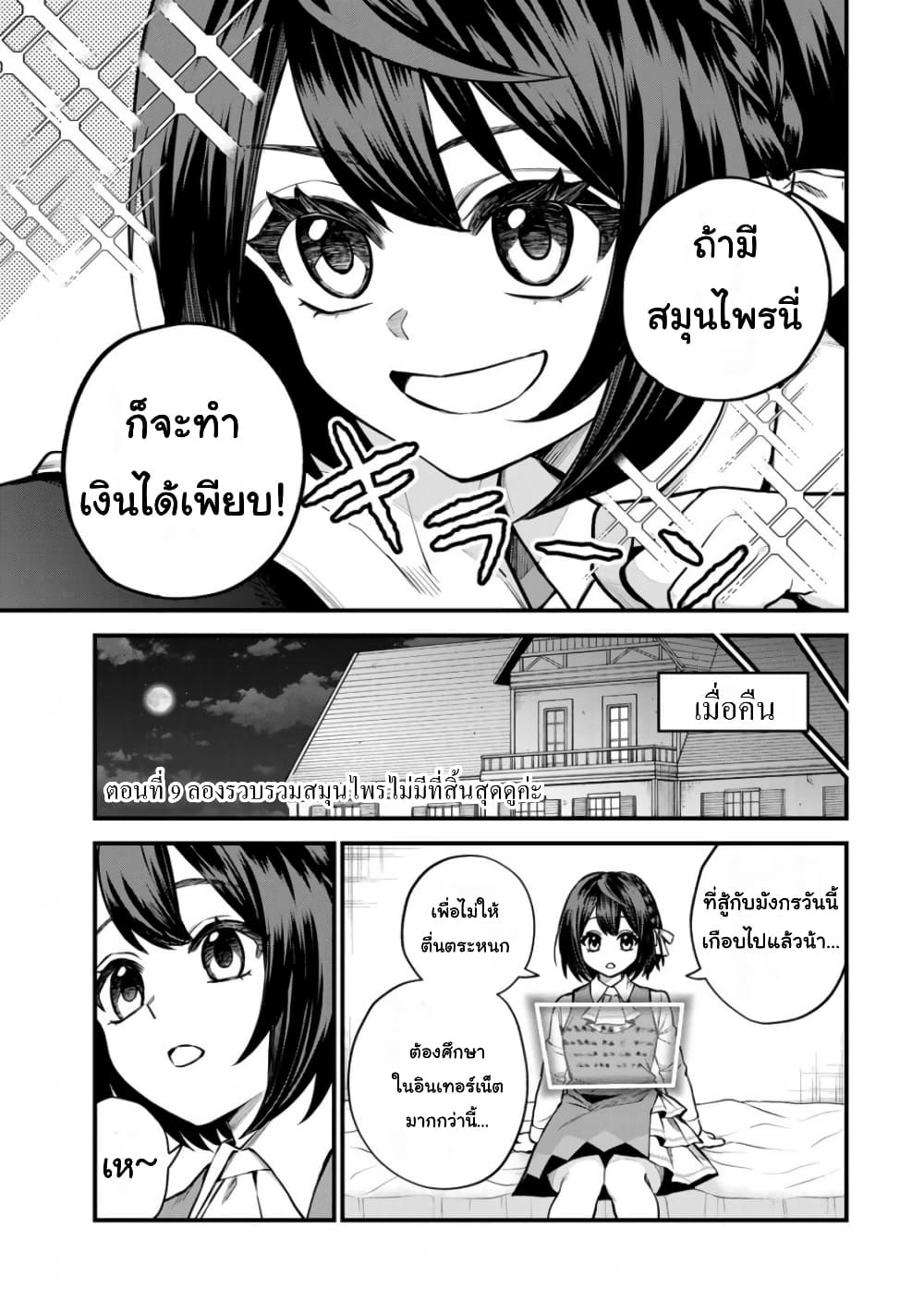 Sekai Saikyou no Majo,ตอนที่ 9 (3)