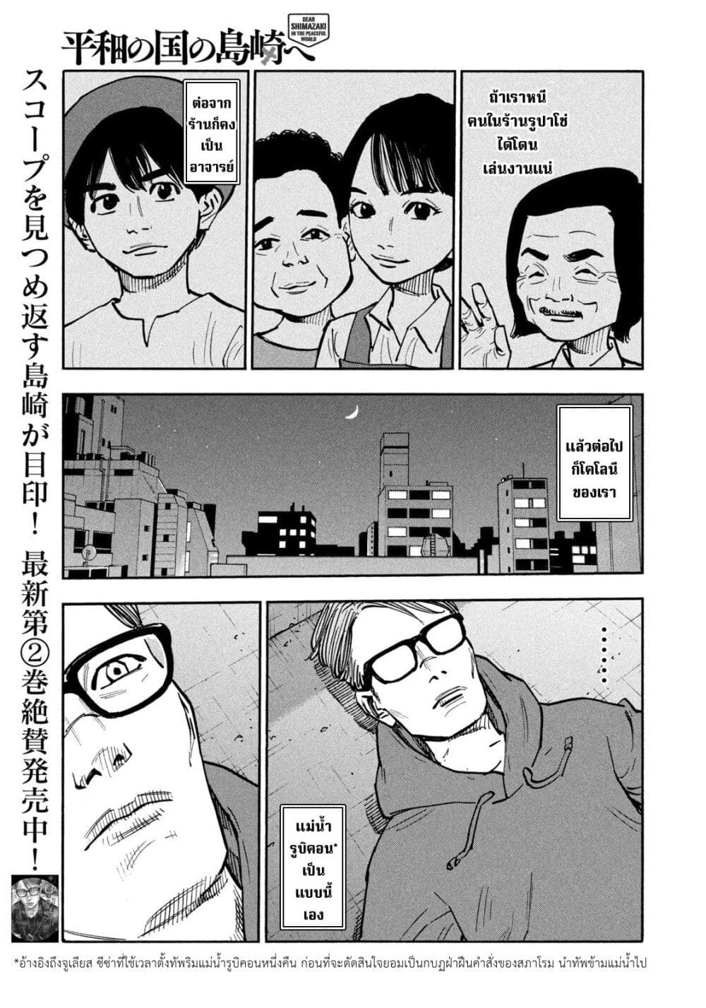 Heiwa no Kuni no Shimazaki e 29 05