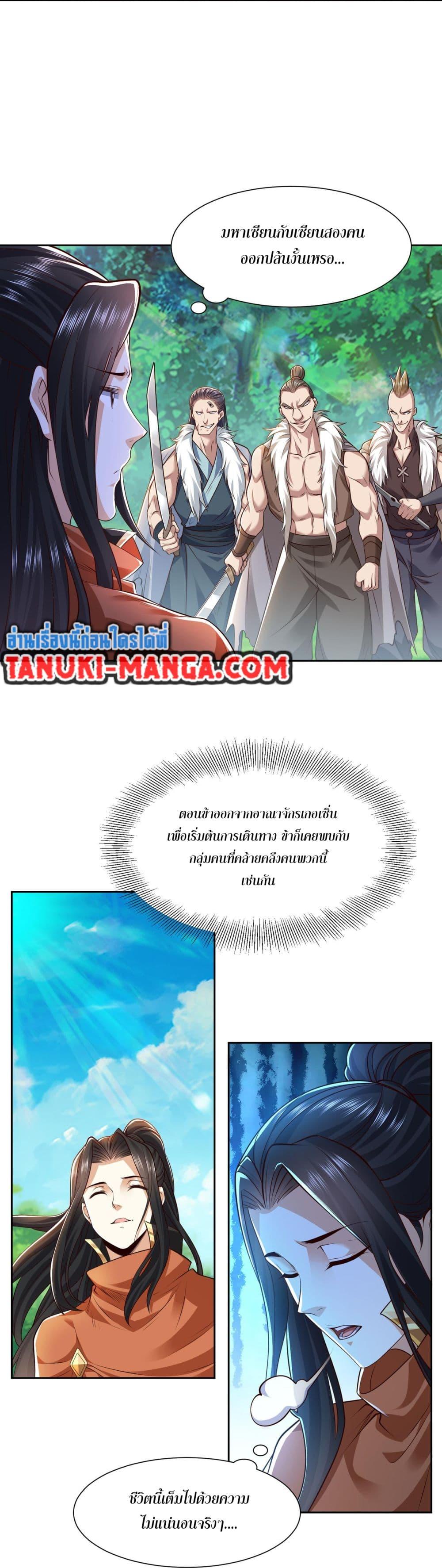 Chaotic Sword God (Remake) ตอนที่ 139 (4)