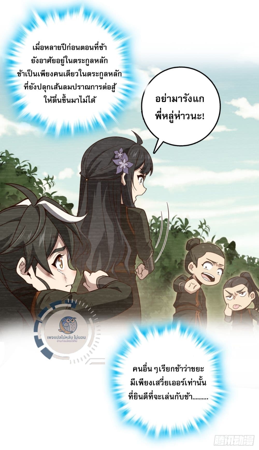 I Have A God of Dragons ตอนที่ 4 (8)