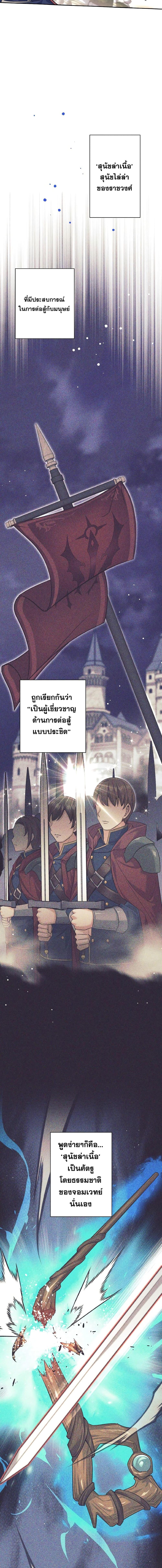 I Quit the Hero’s Party ตอนที่ 24 (13)