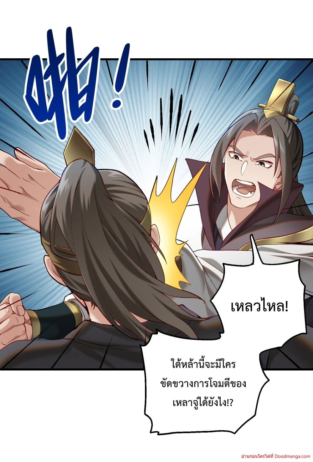 Invincible Within My Domain ตอนที่ 2 (74)