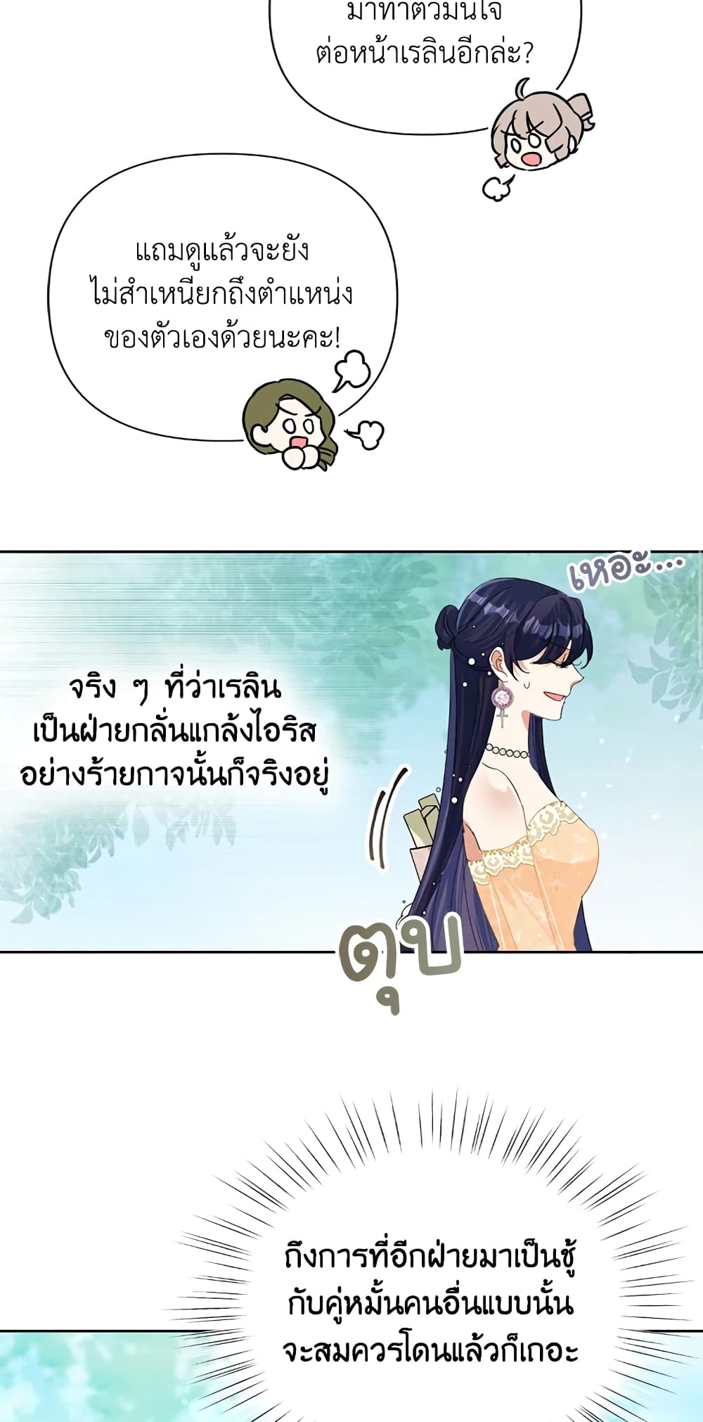 Today the Villainess Has Fun Again ตอนที่ 16 (63)