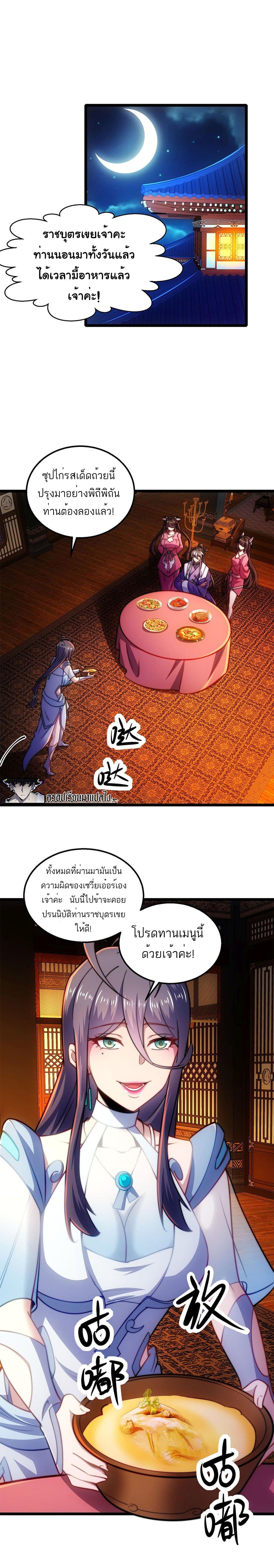 I Get Stronger By Doing Nothing ตอนที่ 10 (3)
