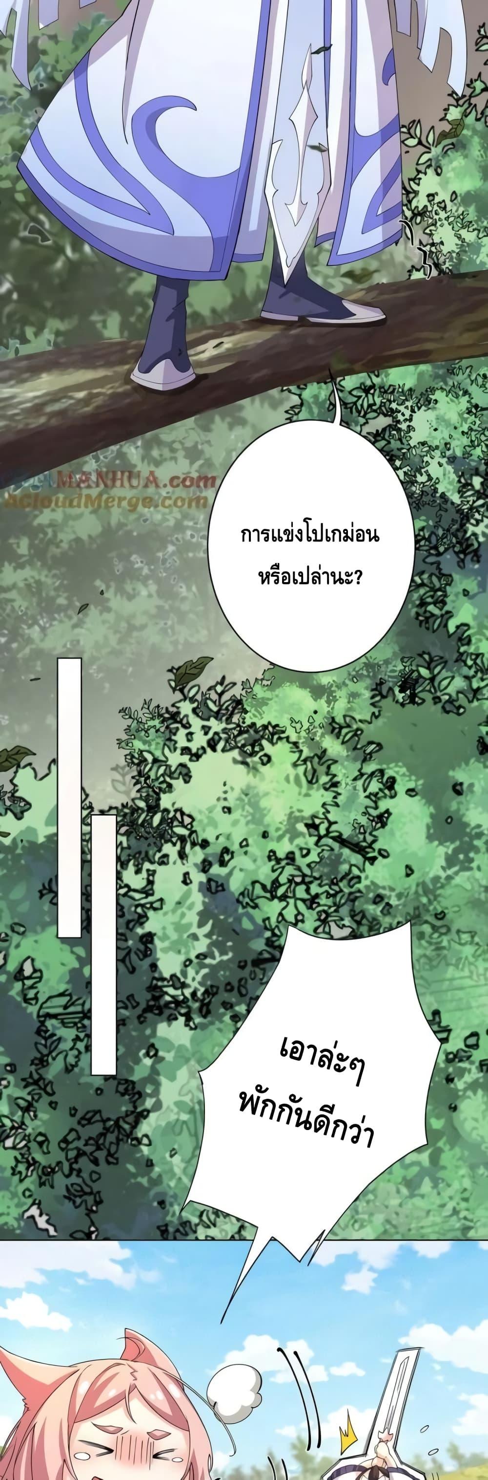 The Empress Is Actually My Disciple ตอนที่ 29 (14)