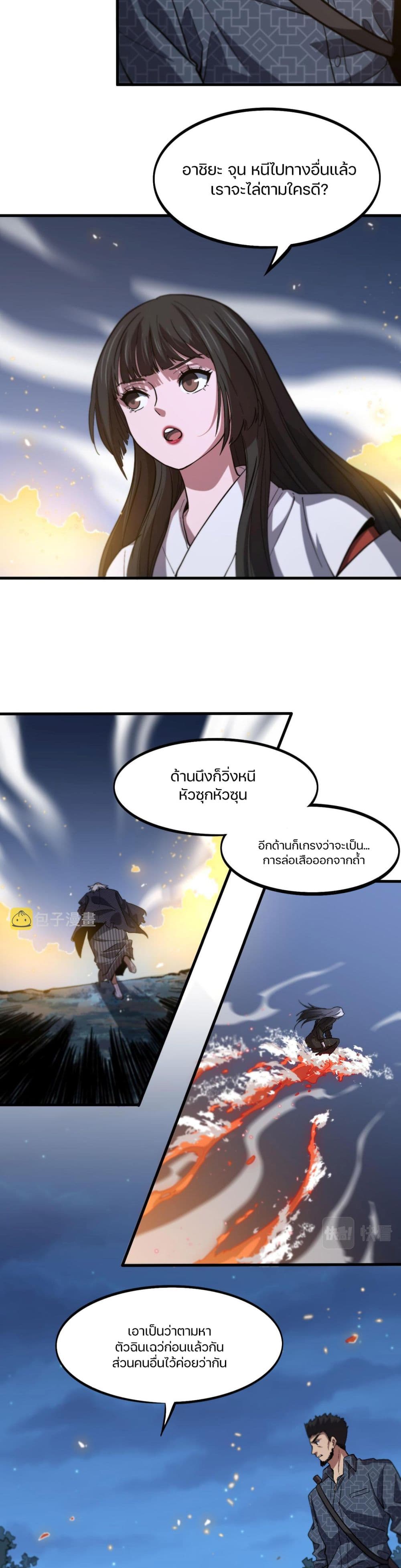 The Grand Master came down from the Mountain ตอนที่ 54 (14)