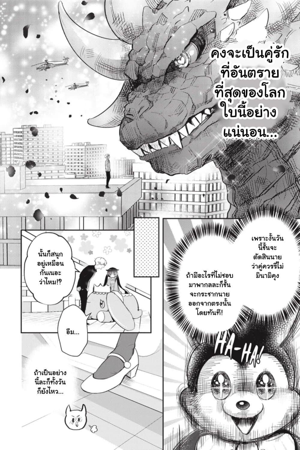 Otome Monster Caramelize ตอนที่ 6 (6)