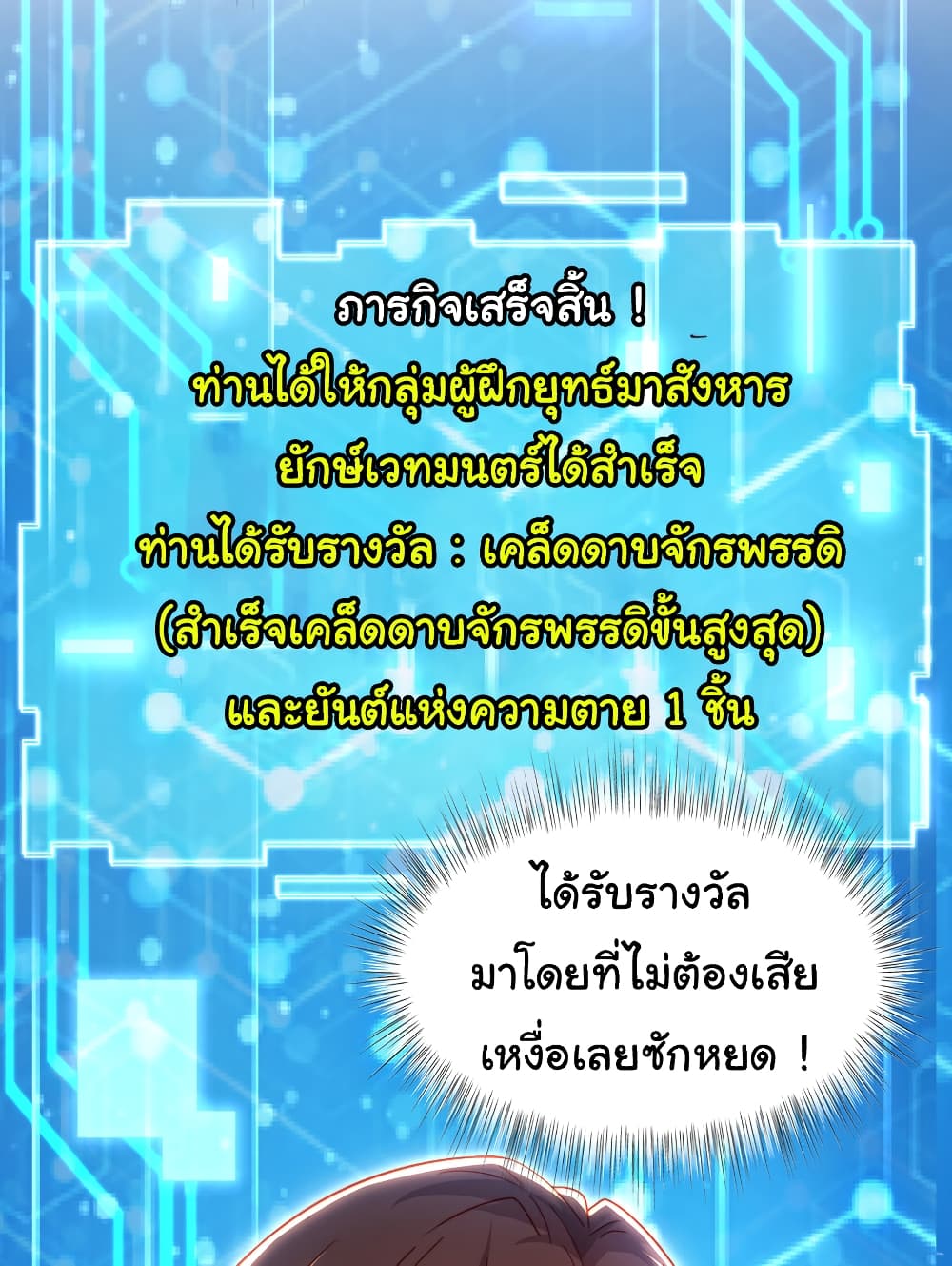Opening System To Confession The Beautiful Teacher ตอนที่ 51 (16)