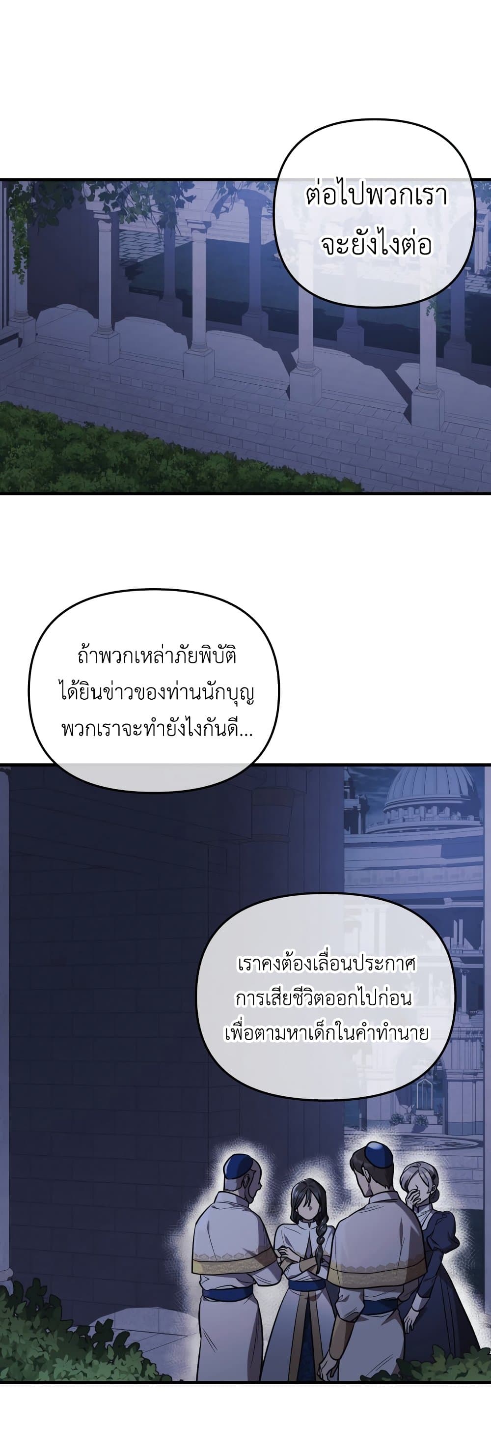 The Baby Saint Wants to Destroy the World! ตอนที่ 1 (25)