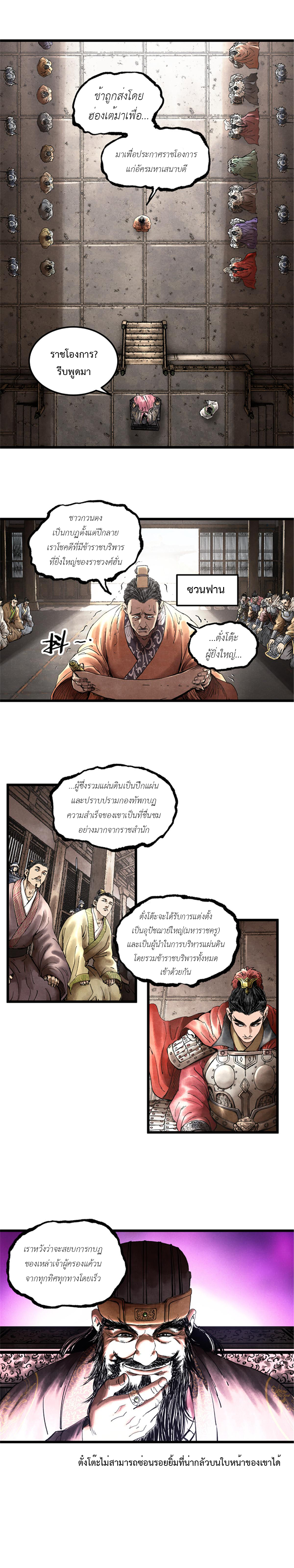 Lu Bu’s life story 24 (11)