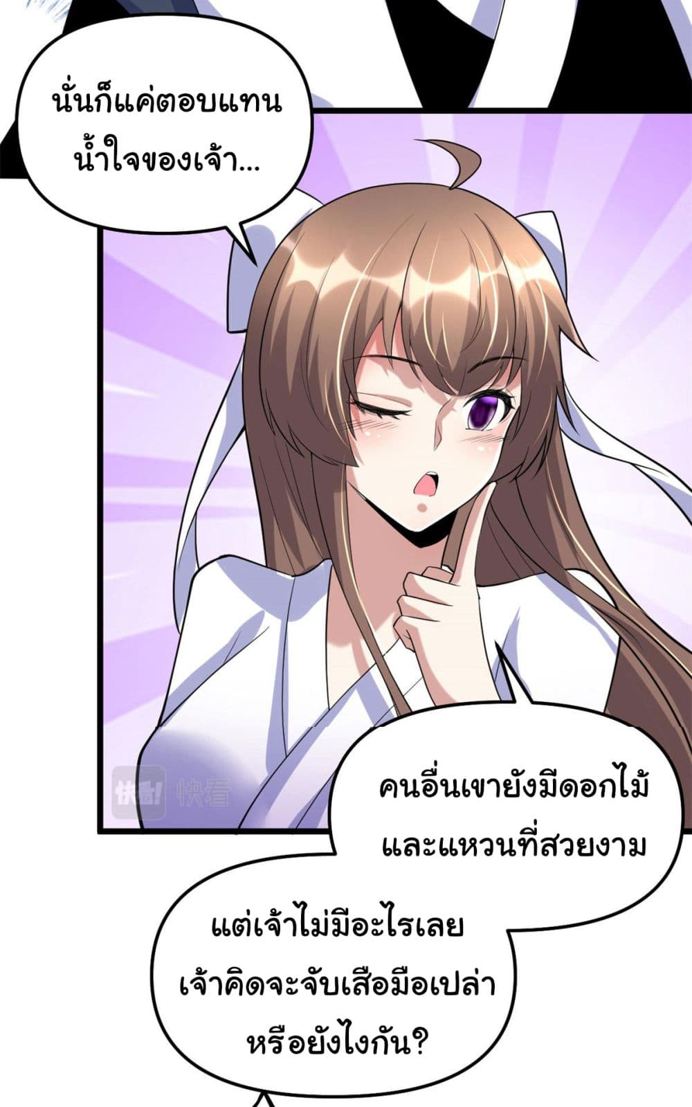 I might be A Fake Fairy ตอนที่ 273 (14)