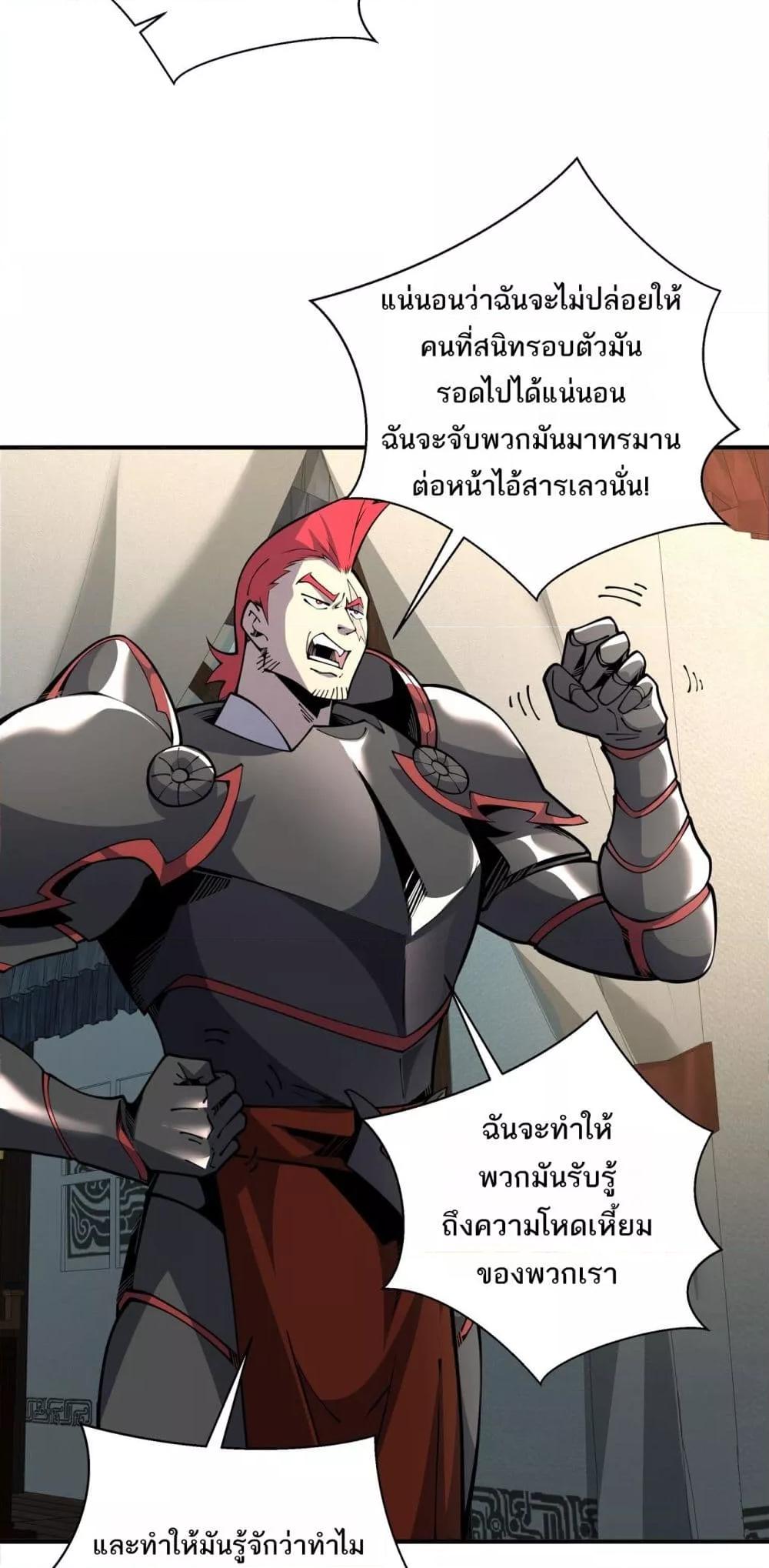 Sorry, My Skills Are Automatically Max Level! ตอนที่ 19 (16)