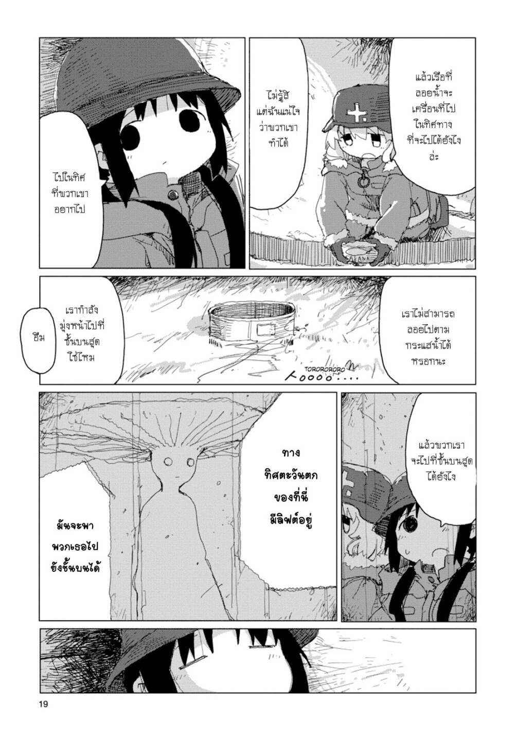 Shoujo Shuumatsu Ryokou 33 19