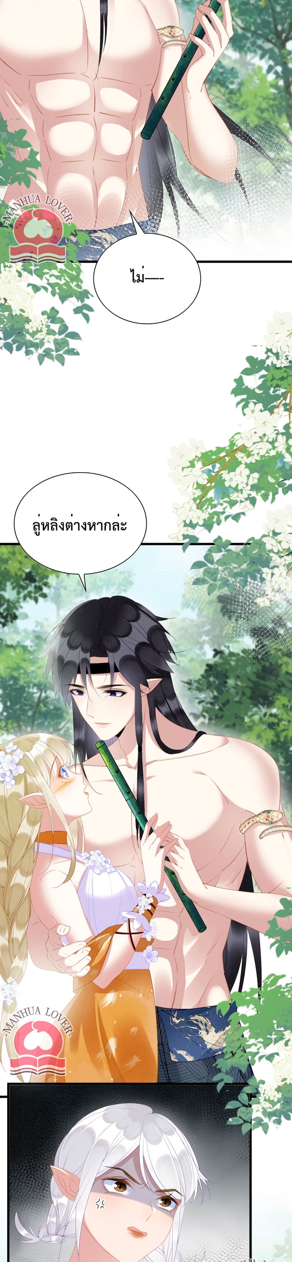 Help! The Snake Husband Loves Me So Much! ตอนที่ 18 (2)