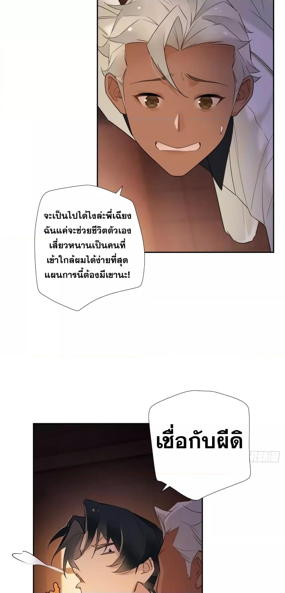 The First Chaos Ever – วันวุ่นๆ ของพ่อหนุ่มจอมยุทธ์ ตอนที่ 9 (28)