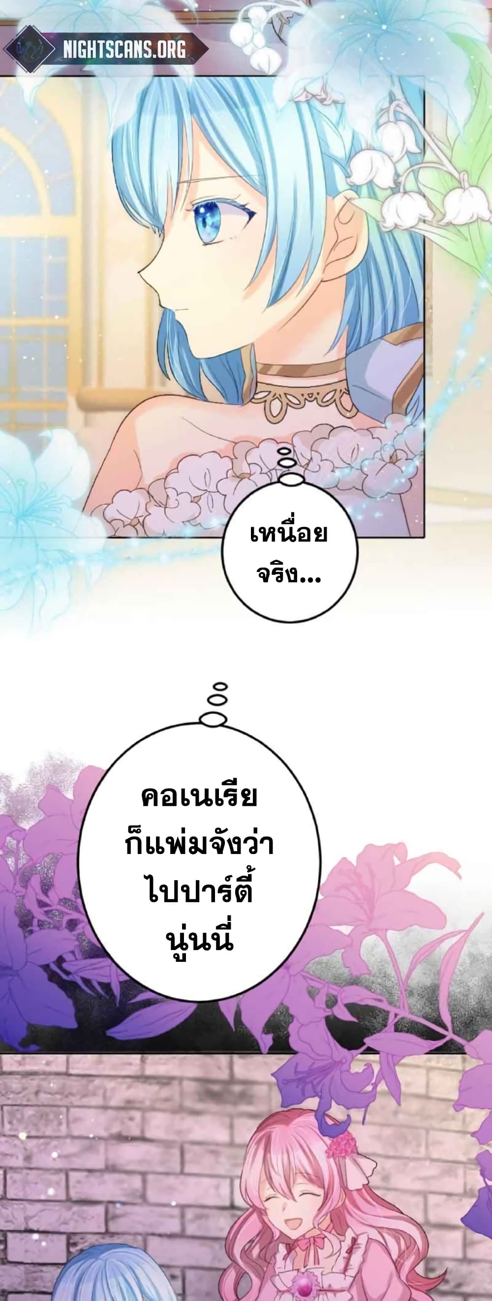 The Precious Girl Does Not Shed Tears ตอนที่ 14 (19)