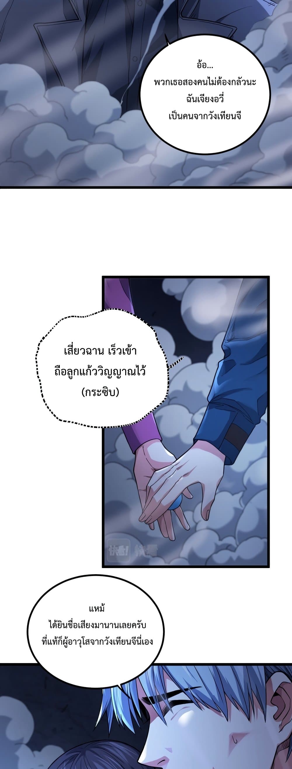 There’s a Ghost Within Me ตอนที่ 9 (3)