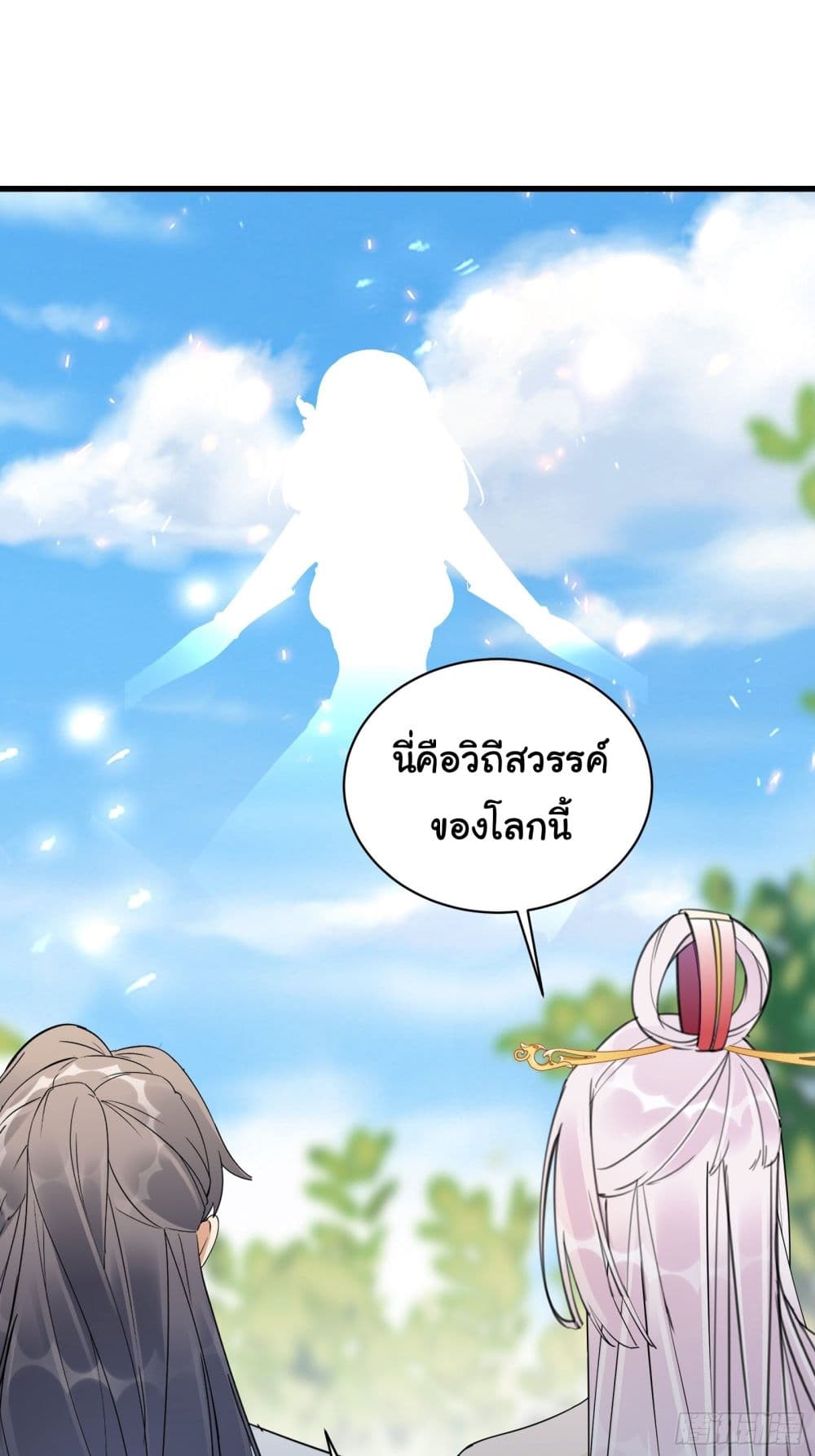 Cultivating Immortality Requires a Rich Woman ตอนที่ 126 (3)