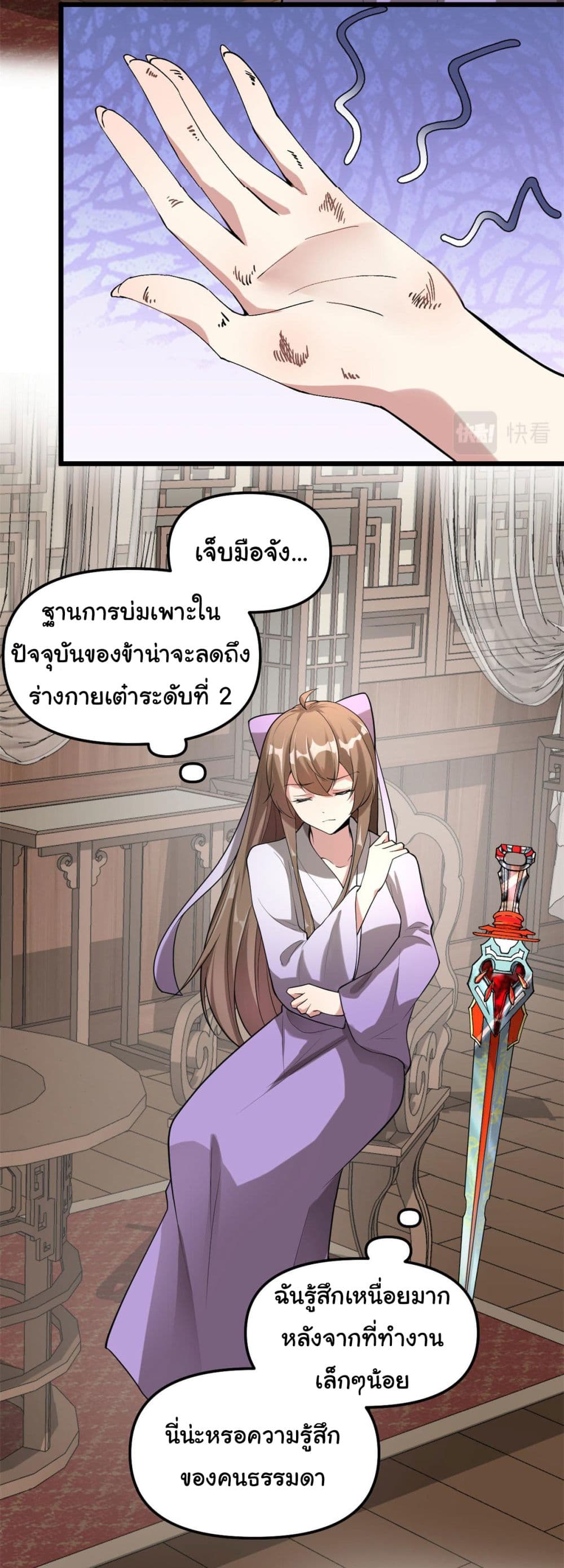 I might be A Fake Fairy ตอนที่ 272 (9)