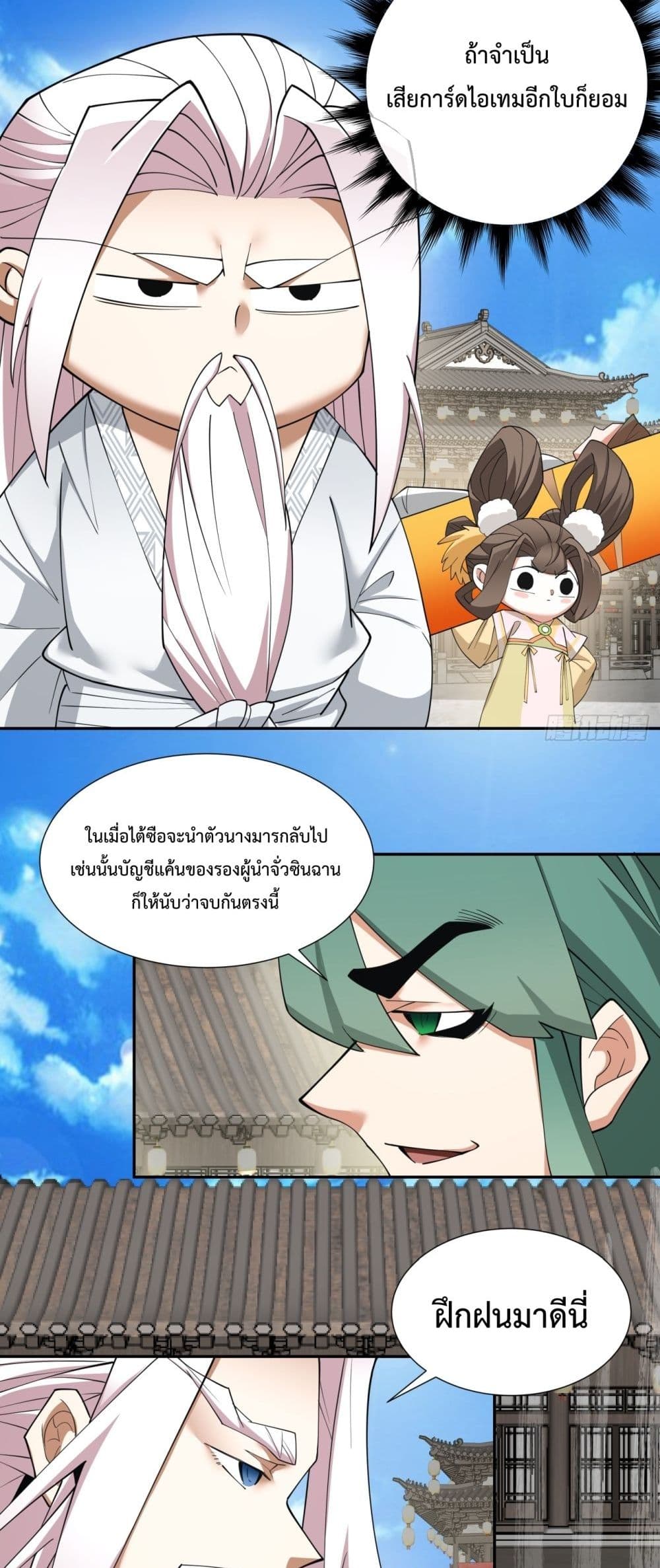My Disciples Are All Villains ตอนที่ 61 (14)