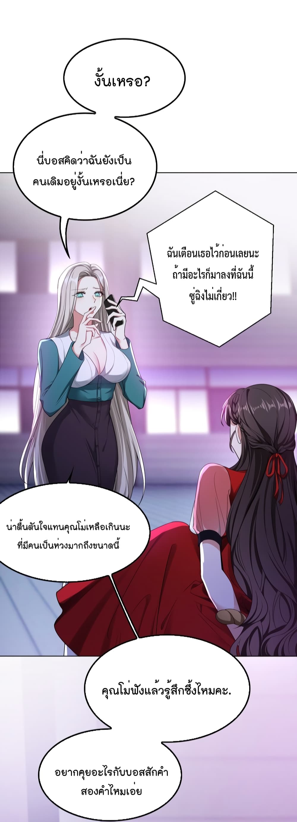 Game of Affection ตอนที่ 91 (4)