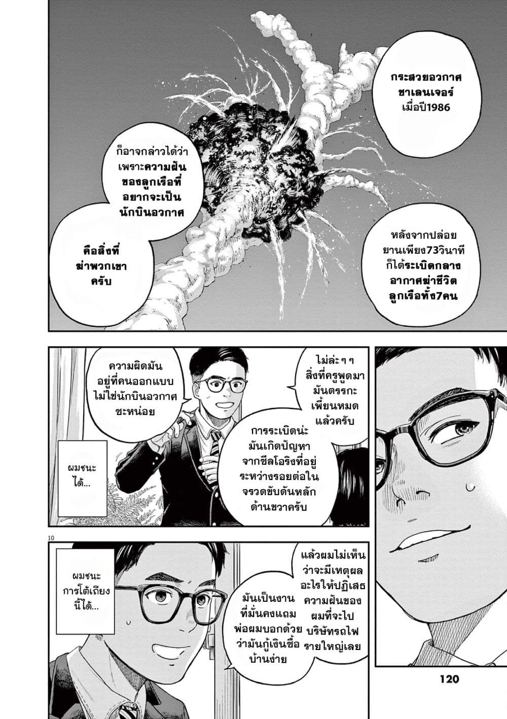 Yumenashi sensei No Shinroshidou ตอนที่ 3 (11)