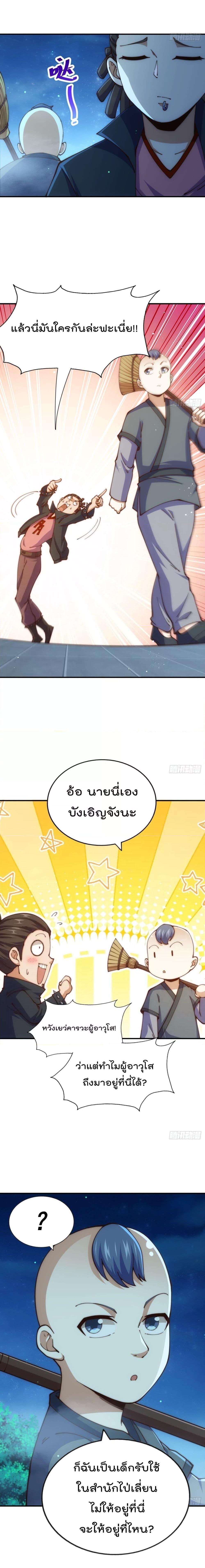 Who is your Daddy ตอนที่ 240 (13)