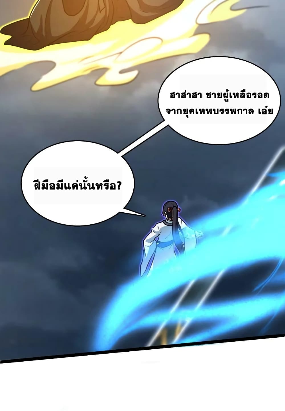 The Martial Emperor’s Life After Seclusion ตอนที่ 184 (24)