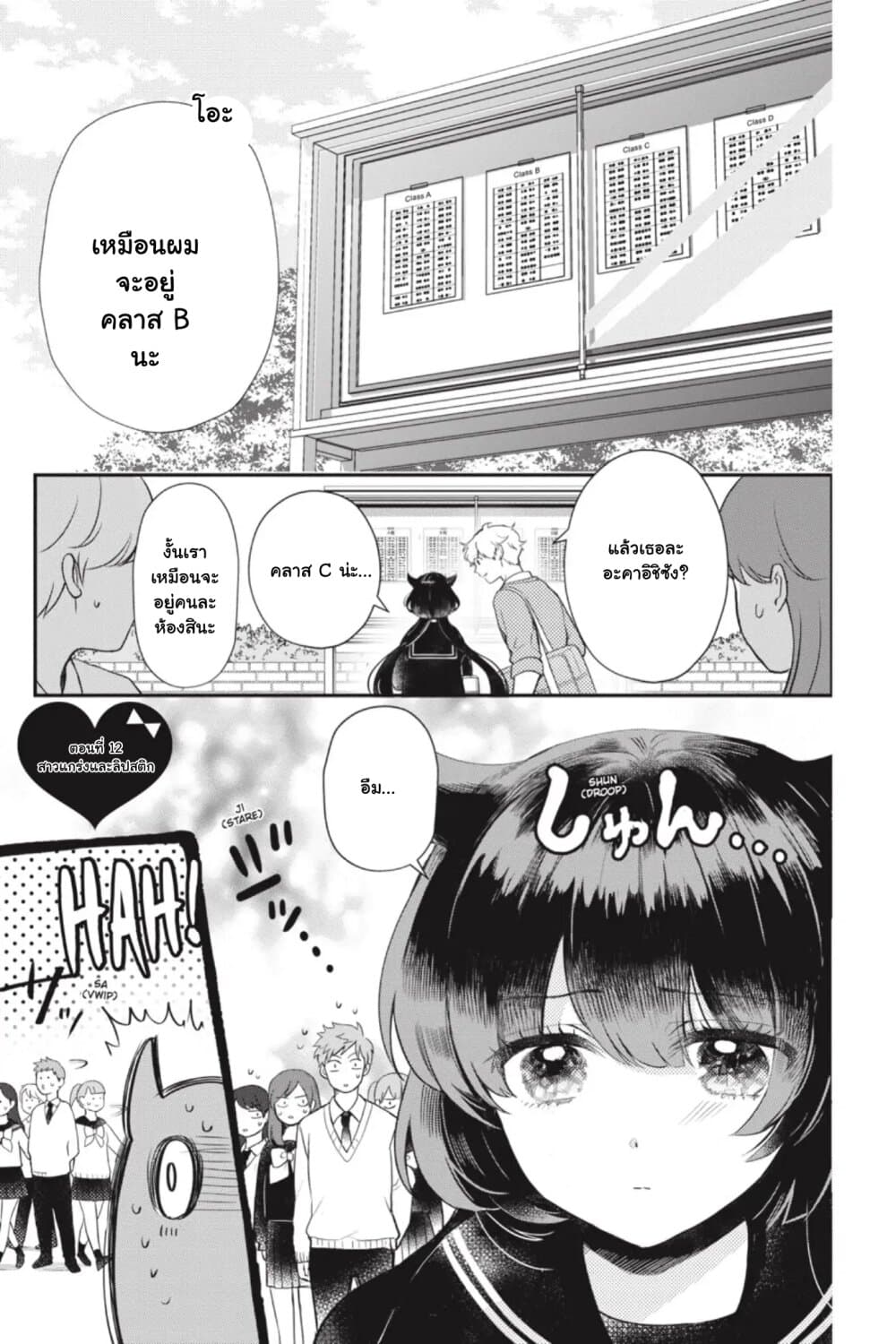 Otome Monster Caramelize ตอนที่ 12 (1)
