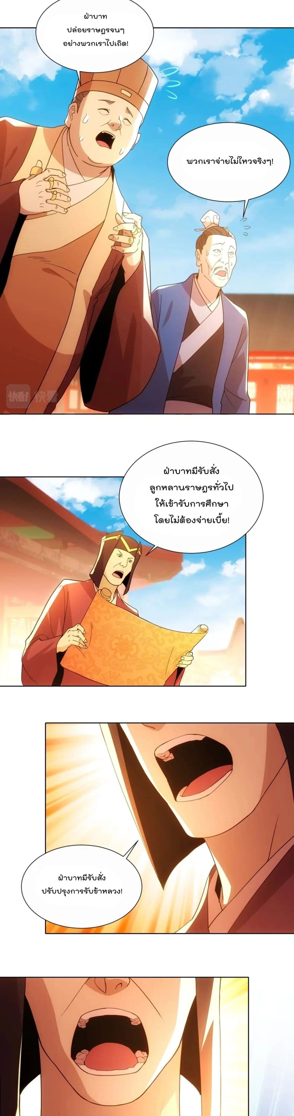 If I die, I’ll be invincible ตอนที่ 64 (19)