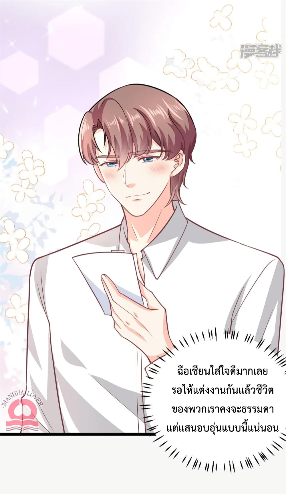 Your Heart Is Safe Now ตอนที่ 50 (6)