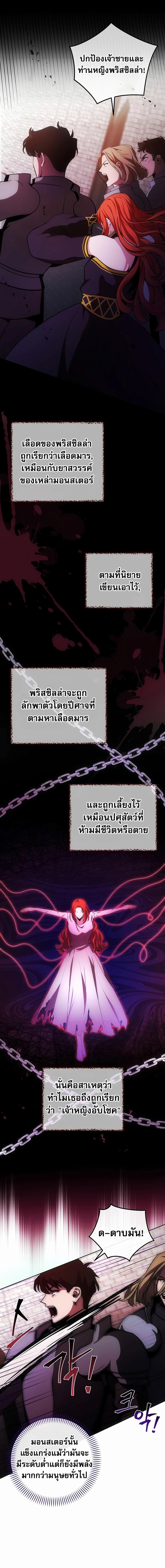 I Became the Youngest Prince in the Novel ตอนที่ 5 (13)