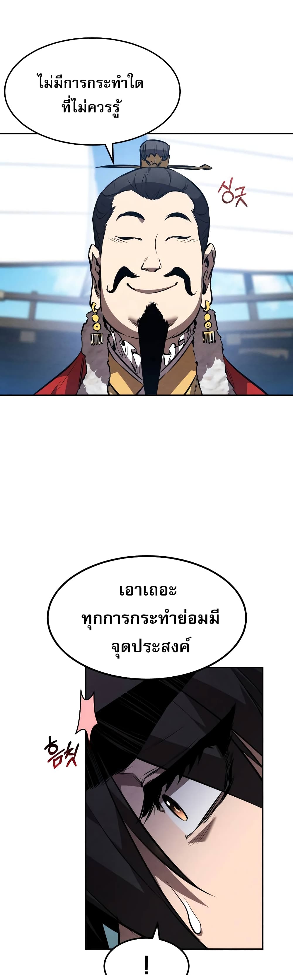 Reincarnated Escort Warrior ตอนที่ 41 (47)