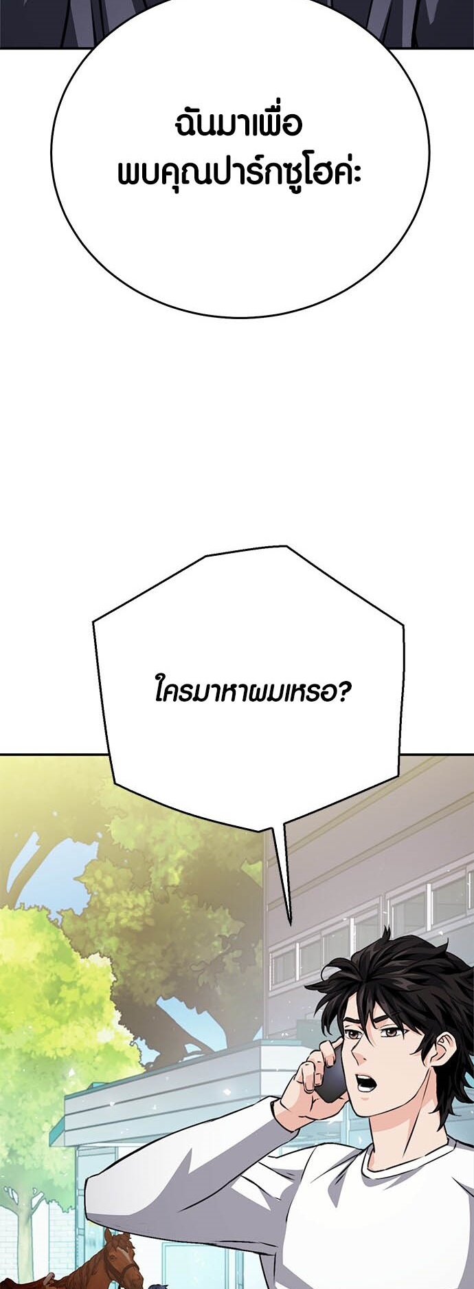 อ่านมันฮวา เรื่อง Seoul Station Druid ดรูอิด 12 74