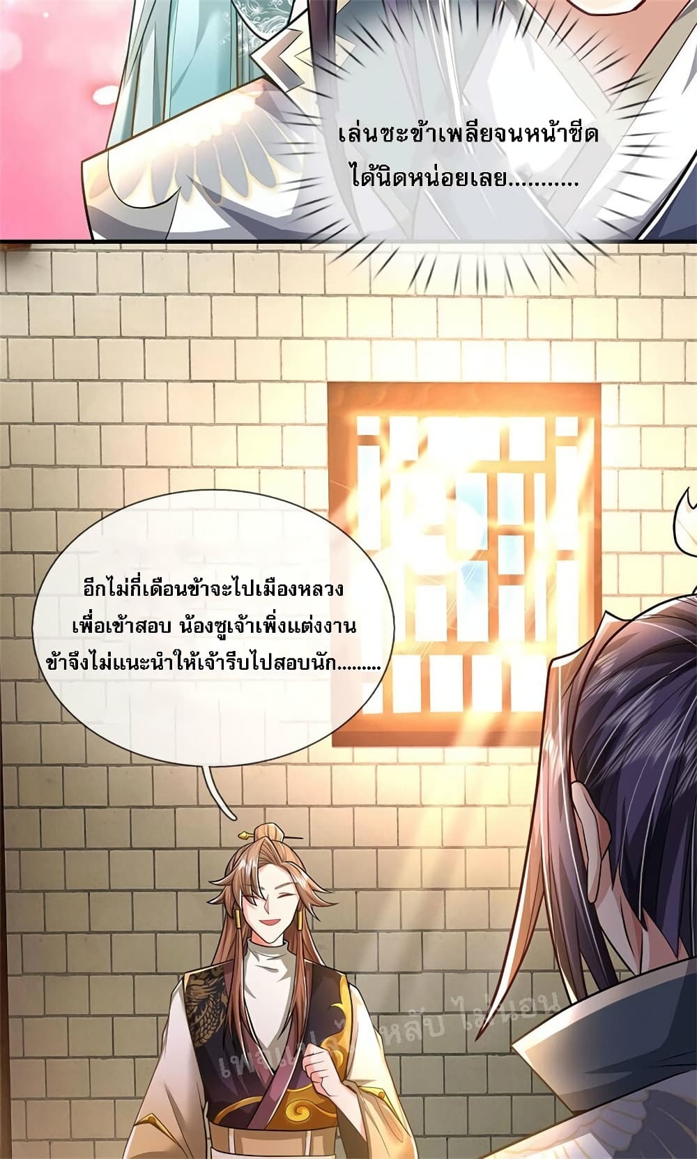 I Was Raised by a Demon ตอนที่ 9 (20)