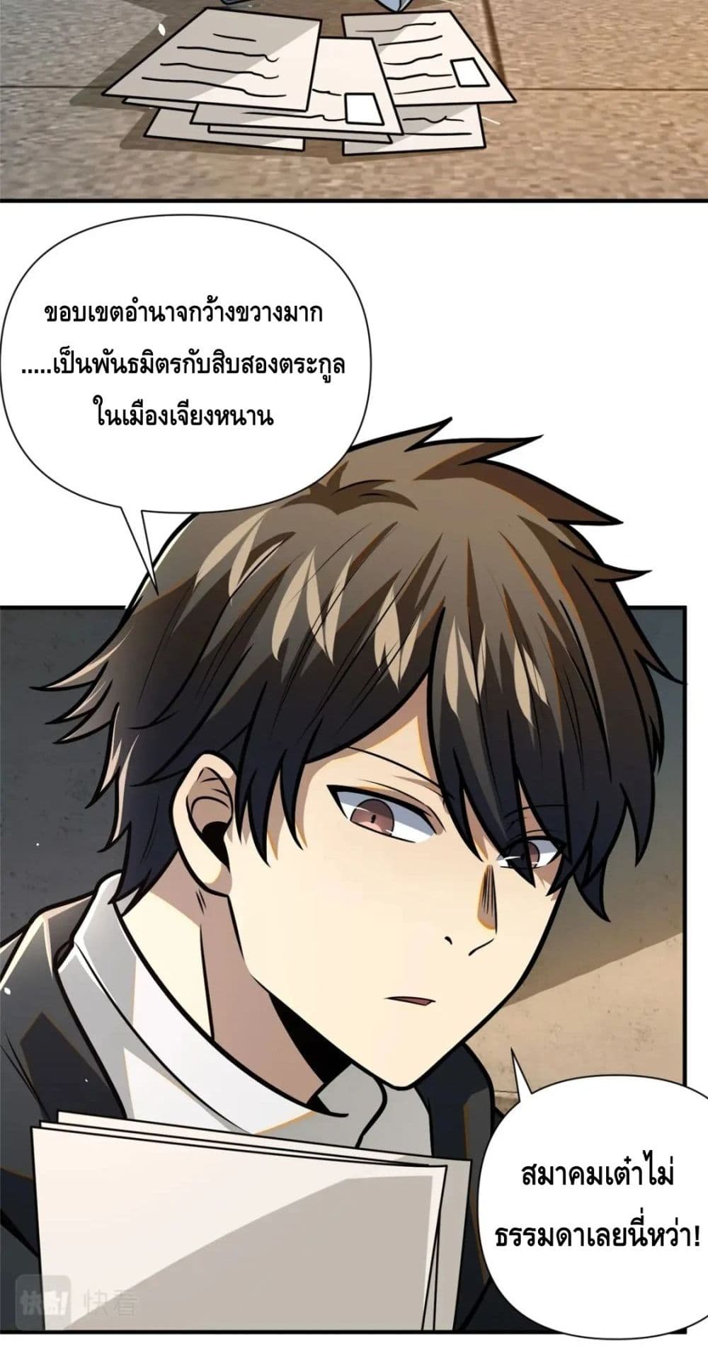 The Best Medical god in the city ตอนที่ 86 (33)