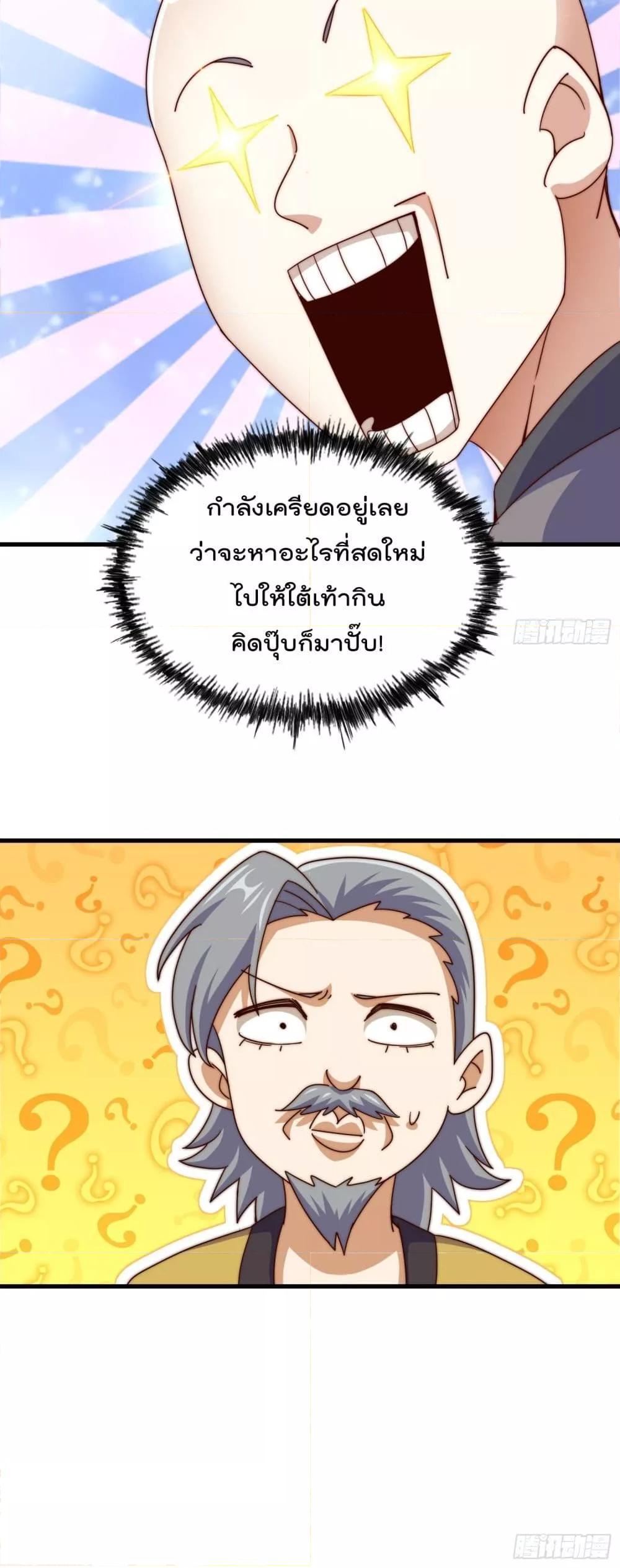 Who is your Daddy ตอนที่ 239 (51)