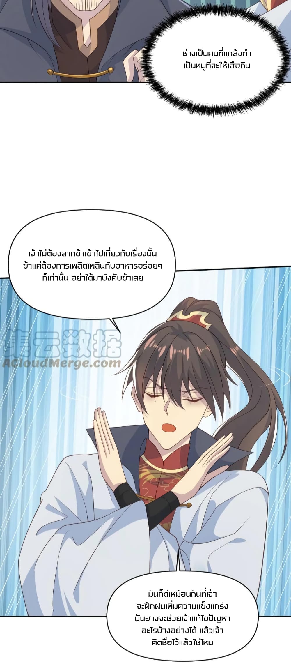 I Was Summoned to Help The Empress ตอนที่ 58 (9)