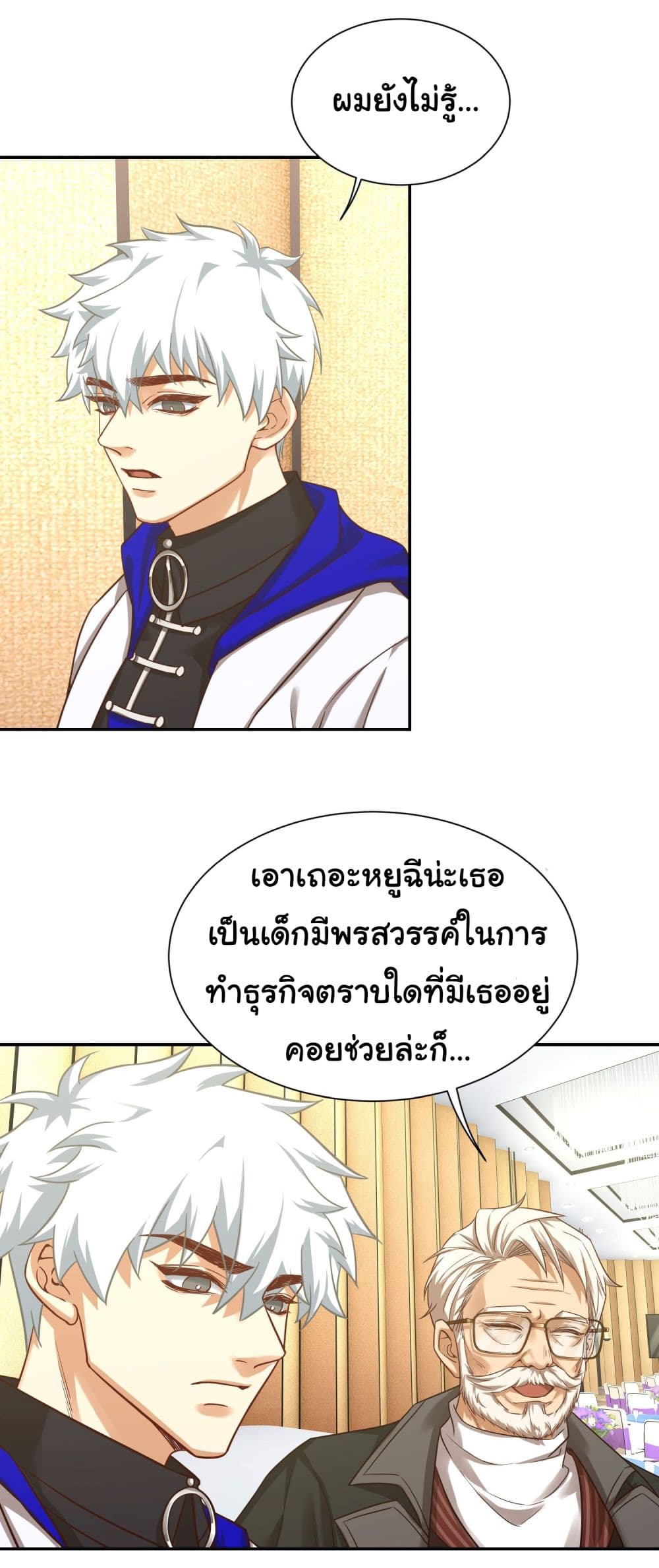 Dragon King Order ตอนที่ 18 (25)