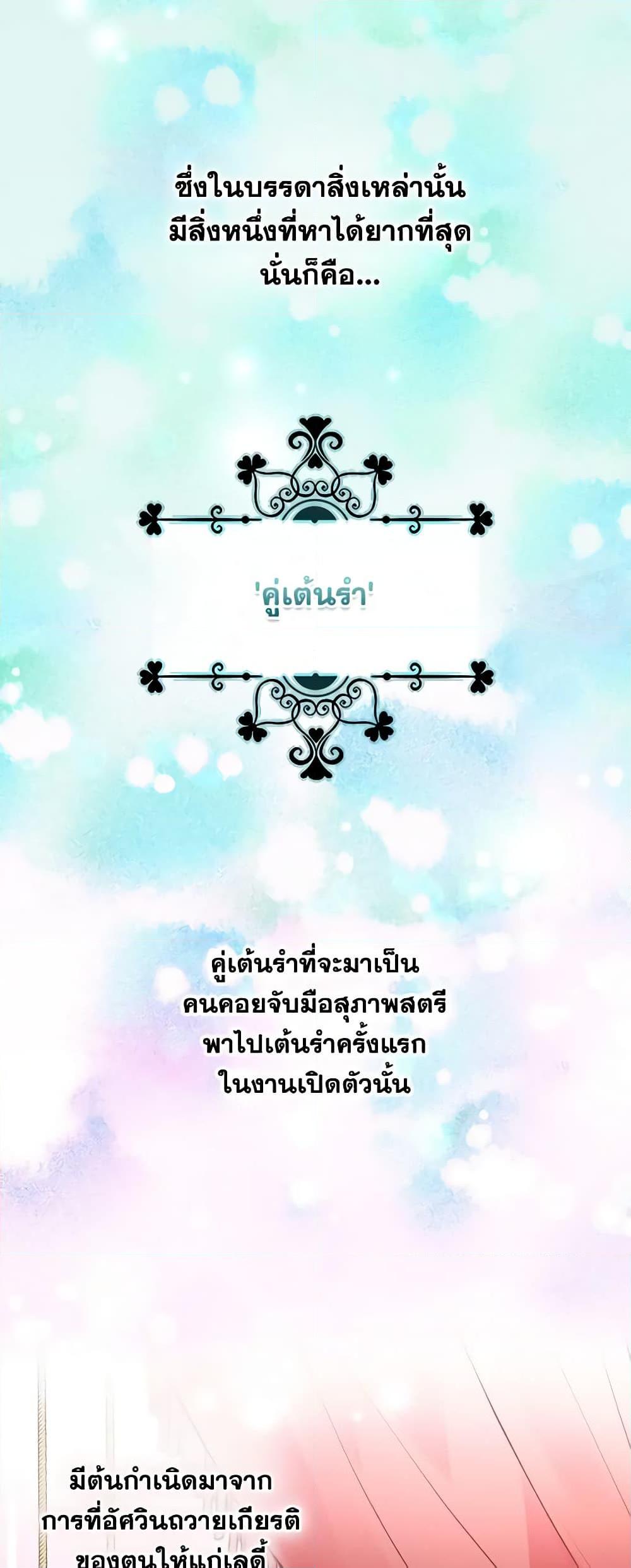 The Bad Ending Of The Otome Game ตอนที่ 8 (5)