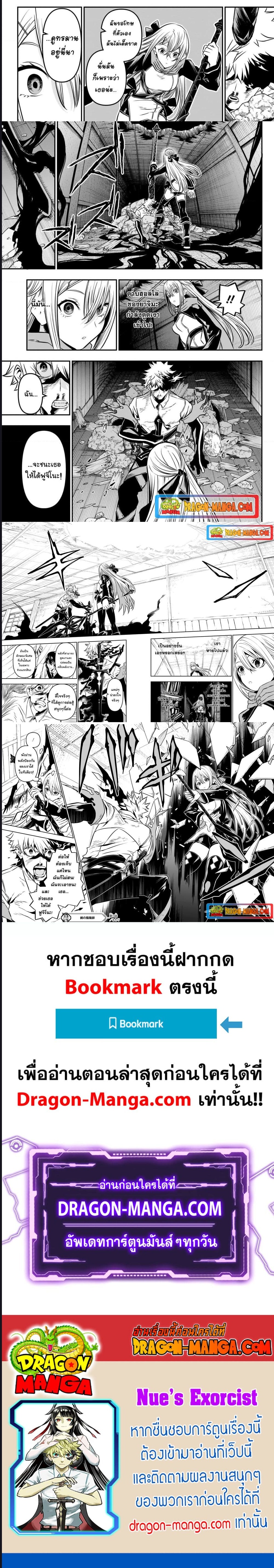 Nue’s Exorcist ตอนที่ 15 (5)