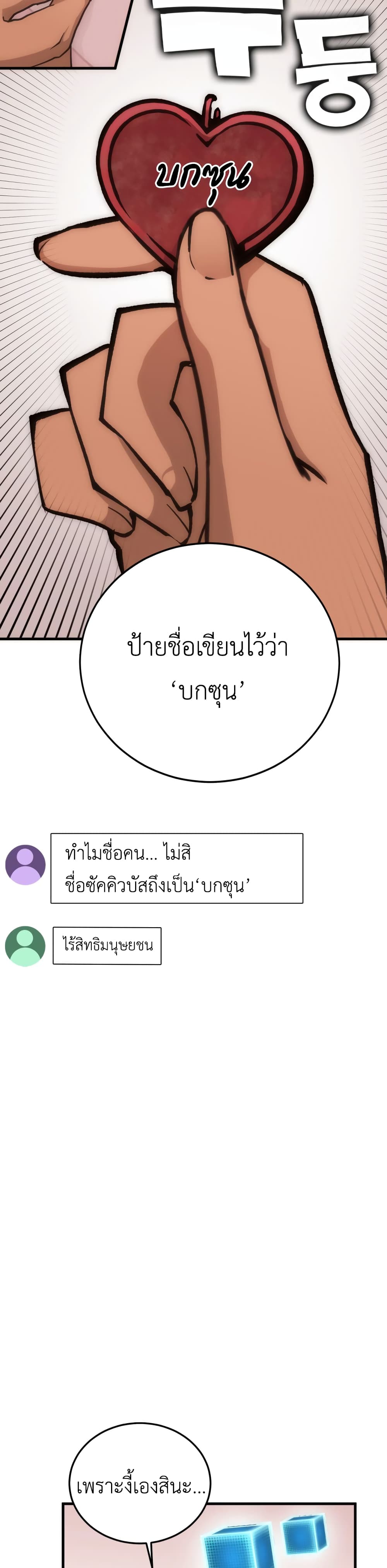 Sincon’s One Coin Clear ตอนที่ 4 (27)