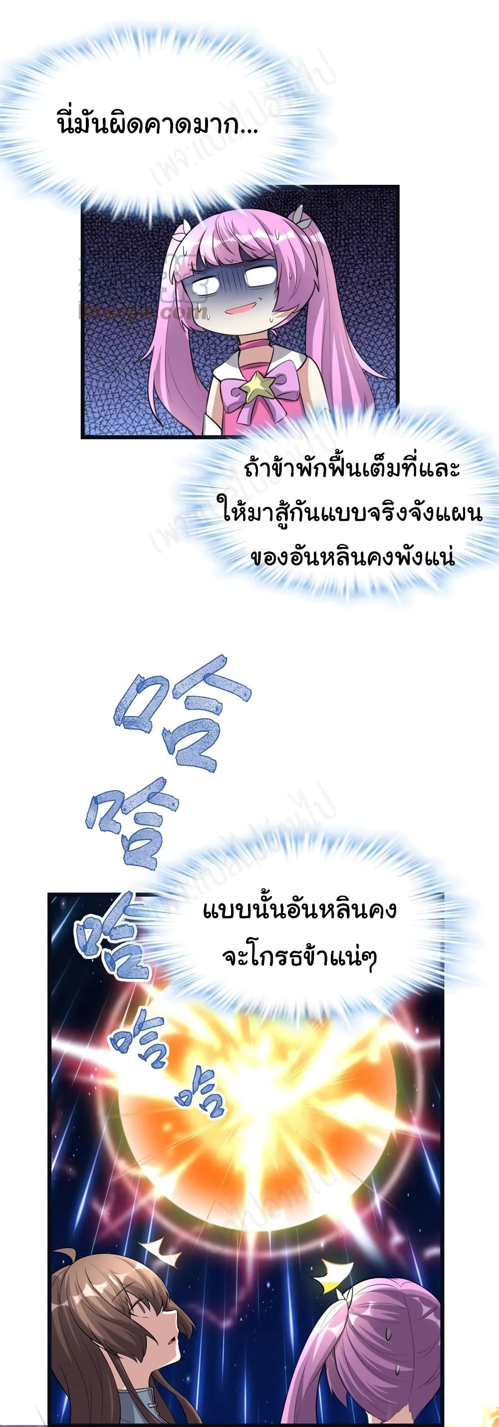 I might be A Fake Fairy ตอนที่ 242 (13)