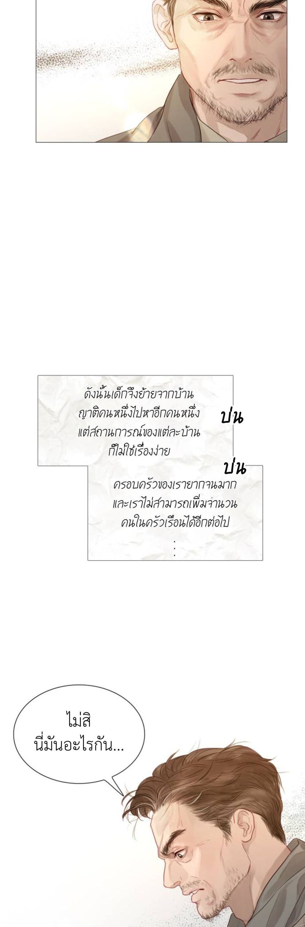 Cry, Even Better If You Beg ตอนที่ 1 (54)