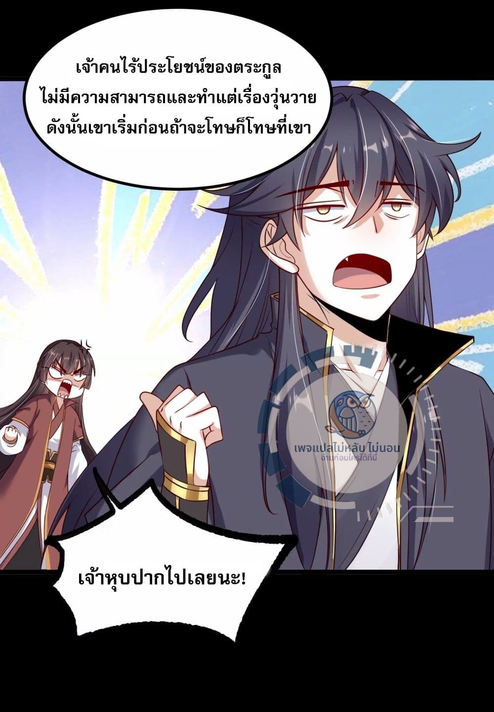 Challenge the Realm of the Gods ตอนที่ 5 (41)