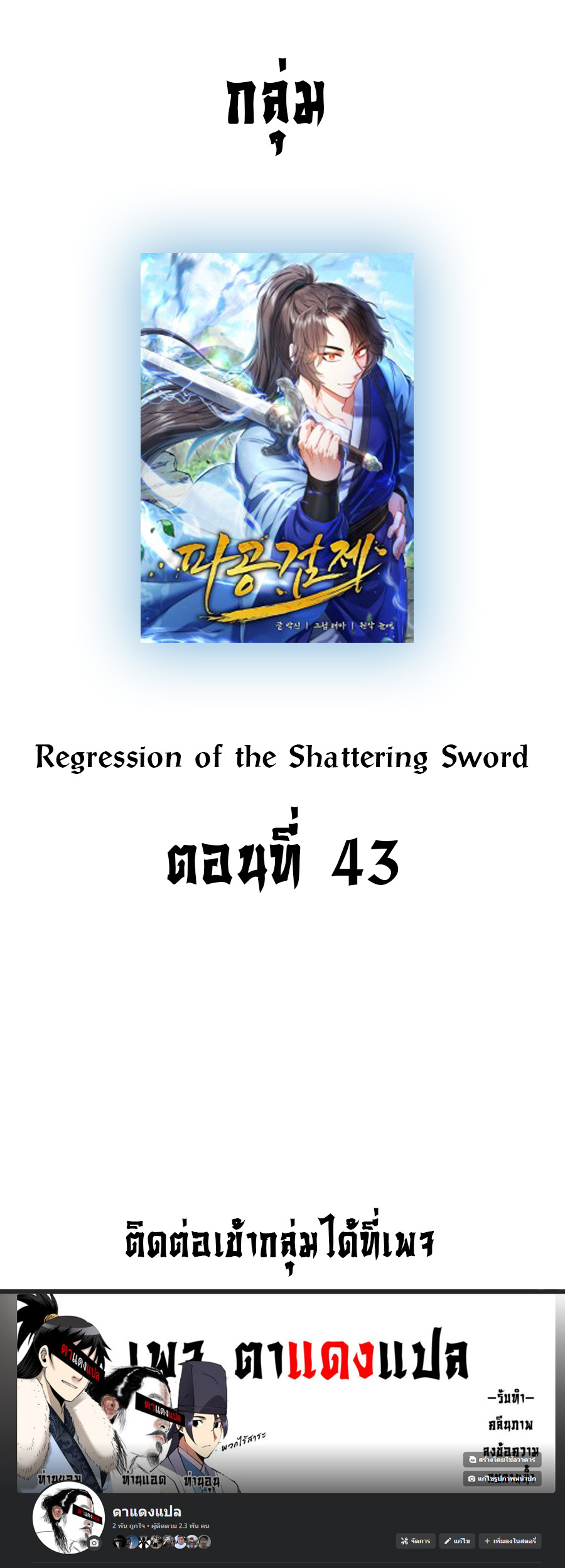 Regression of the Shattering Sword 14 (17)