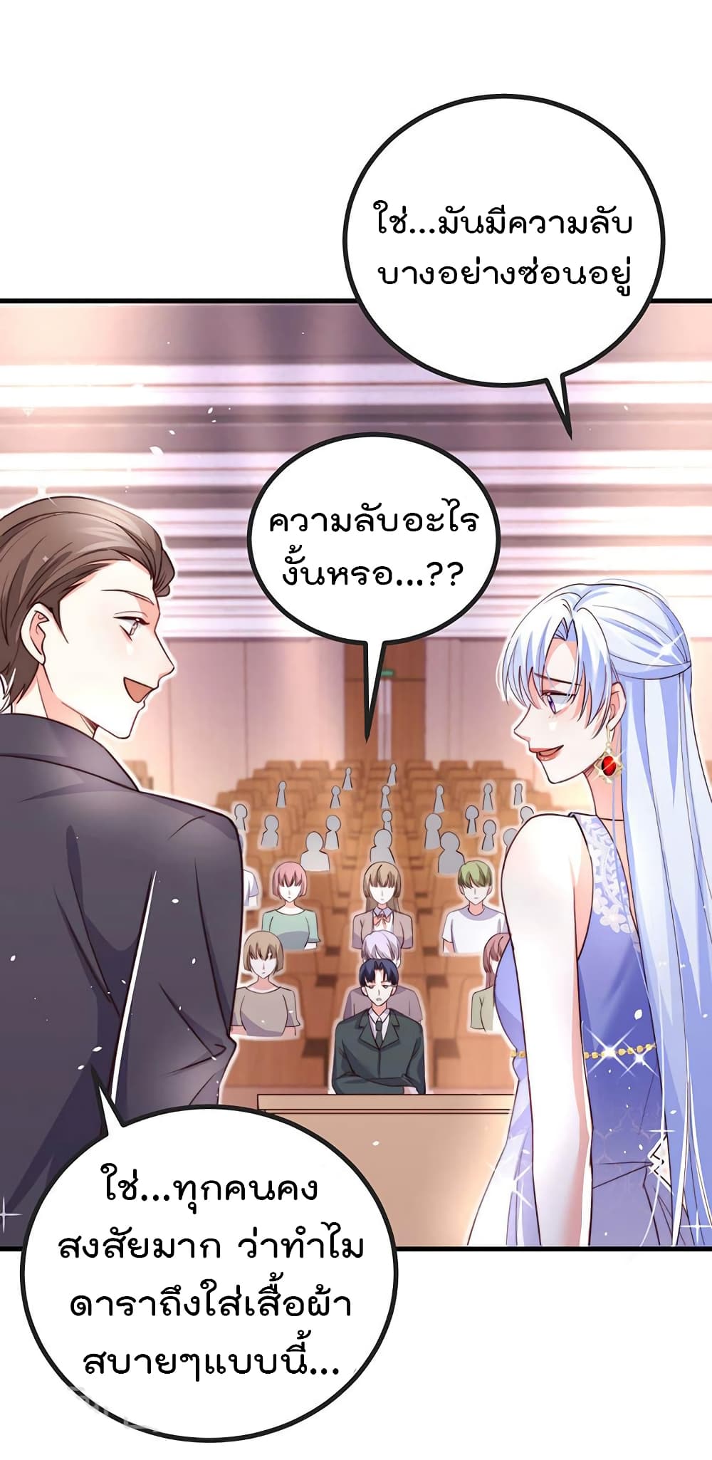 One Hundred Ways to Abuse Scum ตอนที่ 86 (14)